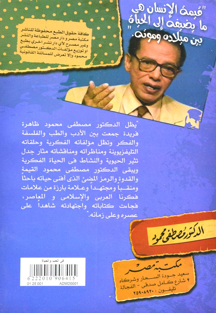 في الحب والحياة