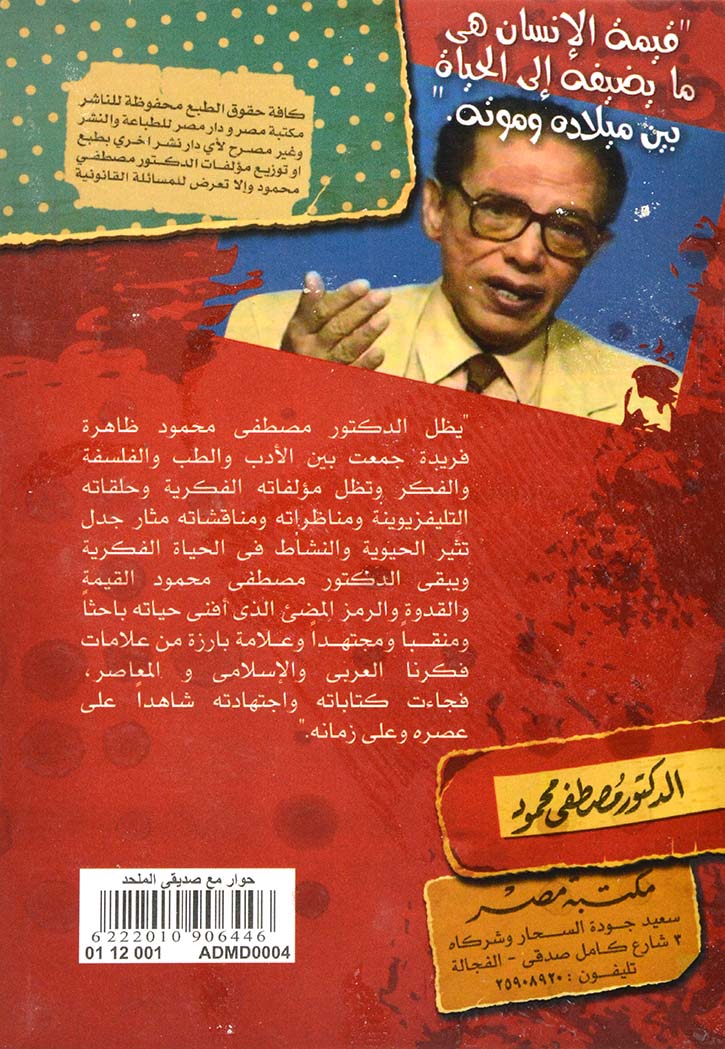 حوار مع صديقي الملحد