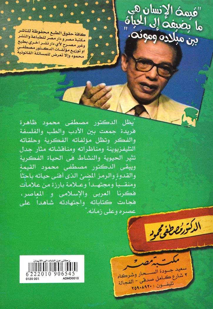 رحلتي من الشك الى الايمان