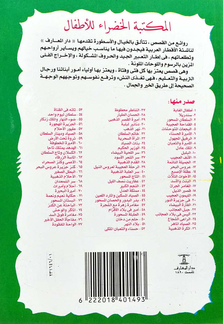 الأعمى وكنز الصحراء