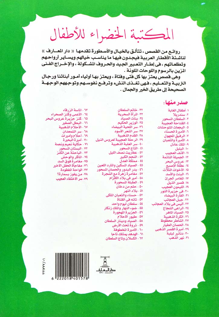 البستان المسحور