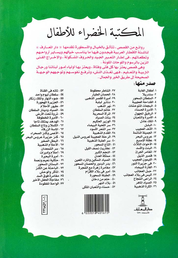 مفاجاة الحفل الاخير - المكتبة الخضراء للاطفال