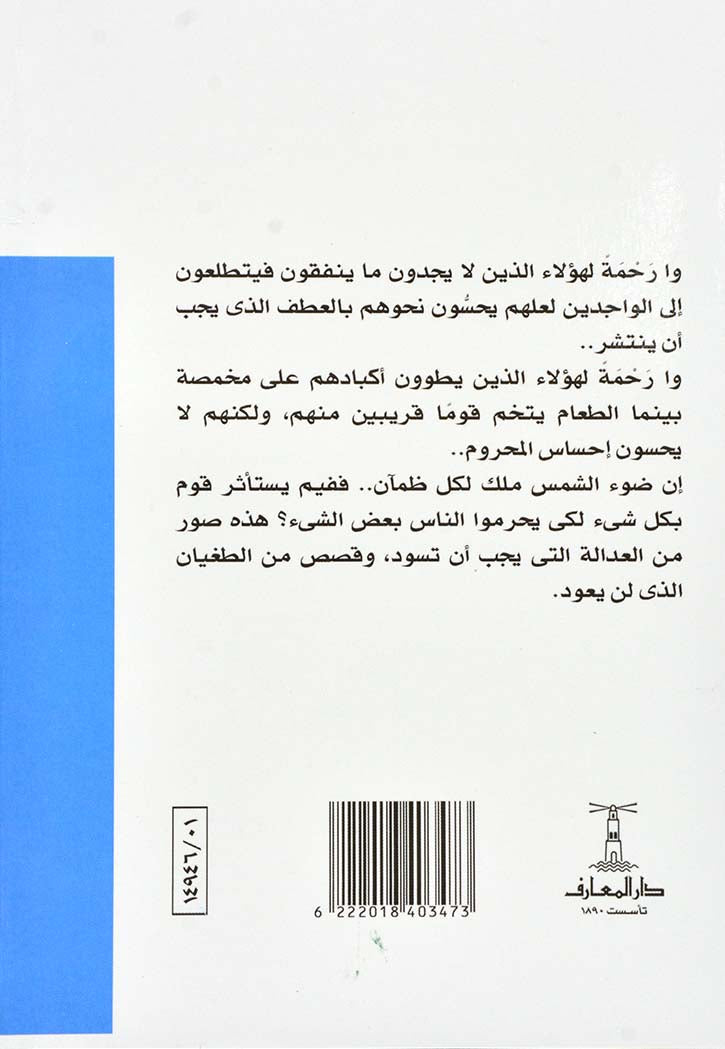 المعذبون في الارض