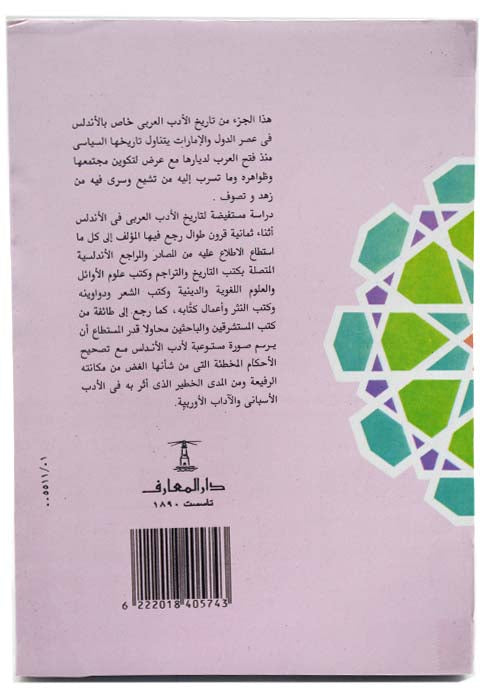 عصر الدول والامارات - الاندلس