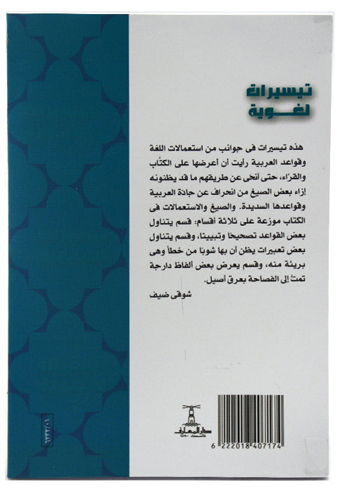 تيسيرات لغوية