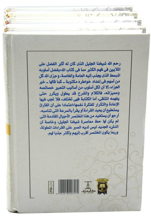 مختصر خواطر الشيخ محمد متولي الشعراوي - 4/1