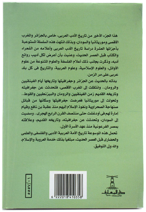 عصر الدول والامارات ( الجزائر - المغرب الاقصي - موريتانيا - السودان )