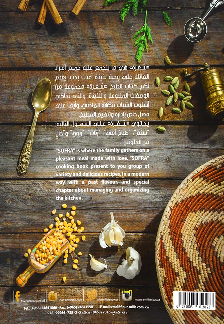 sofra  سفرة المطاحن