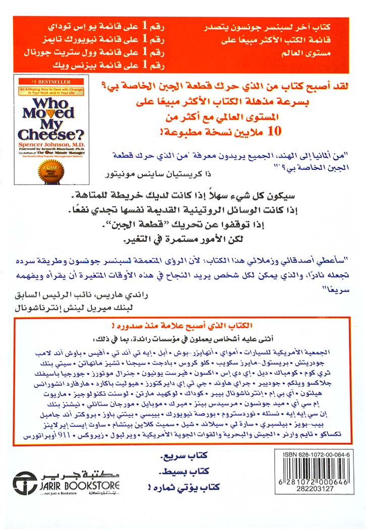 من الذي حرك قطعة الجبن