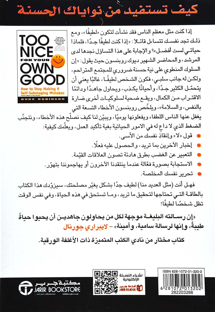 لا تكن لطيفا اكثر من اللازم