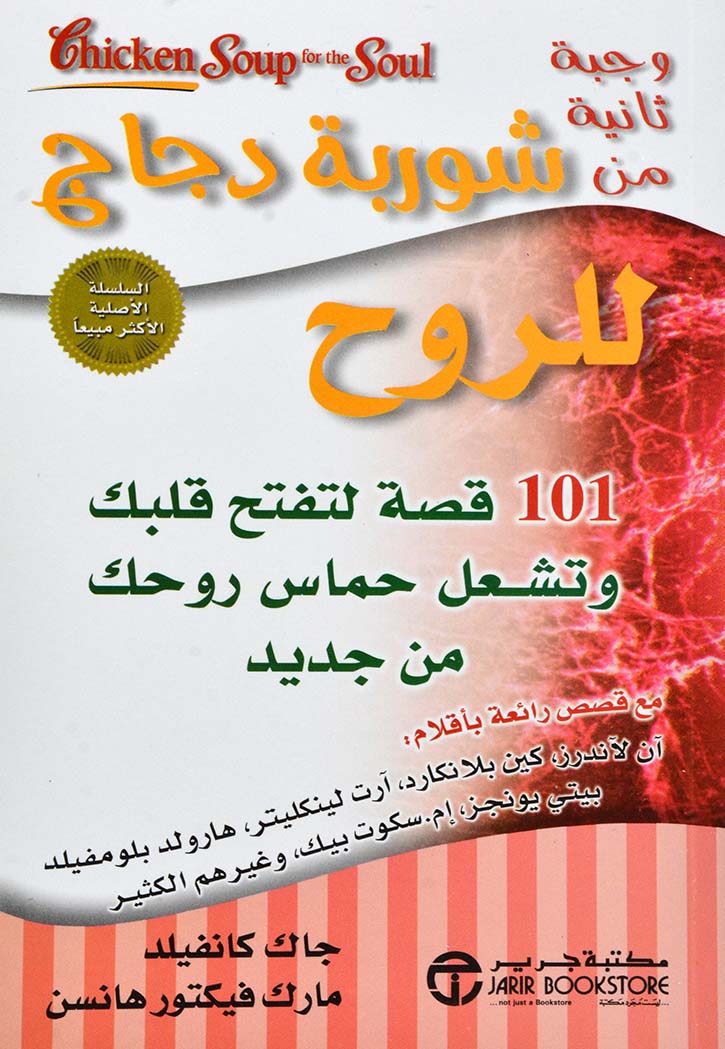 شوربة دجاج للروح