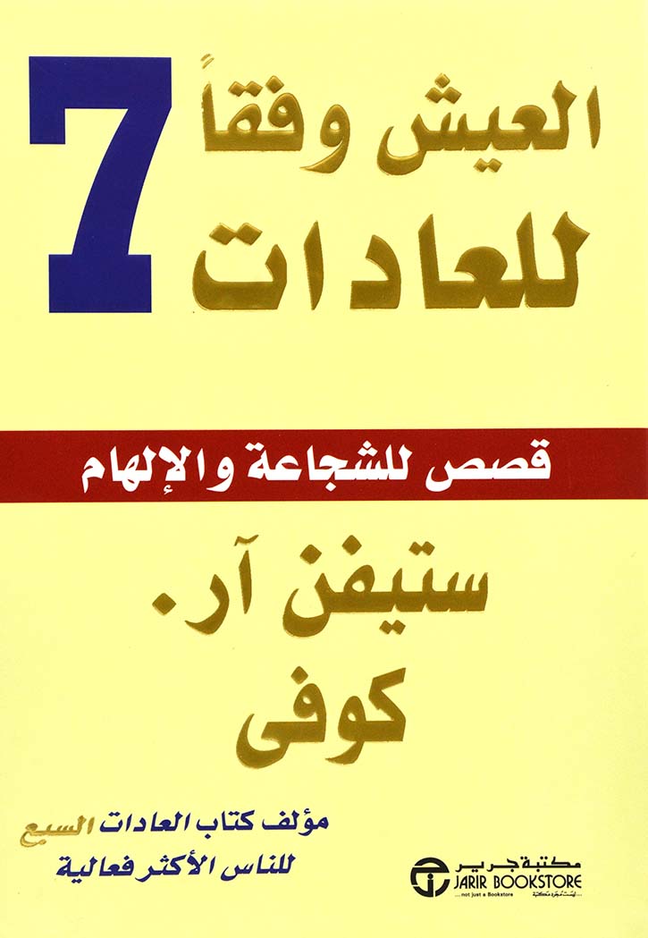 العيش وفقا للعادات 7