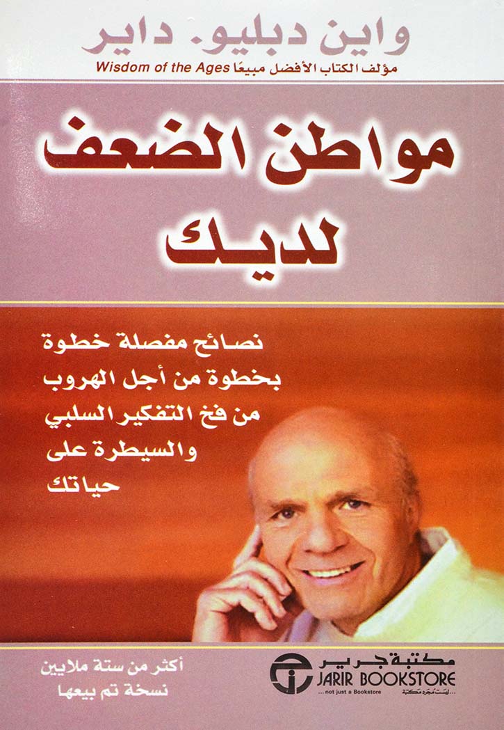 مواطن الضعف لديك