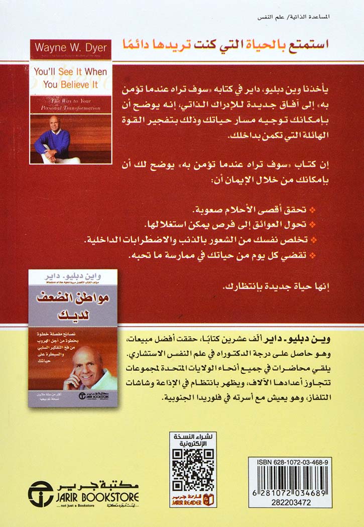 سوف تراه عندما تؤمن به