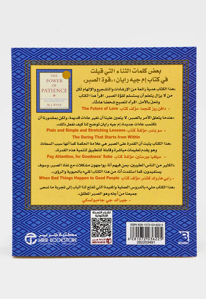 قوة الصبر كيف تبطئ ايقاع حياتك السريع