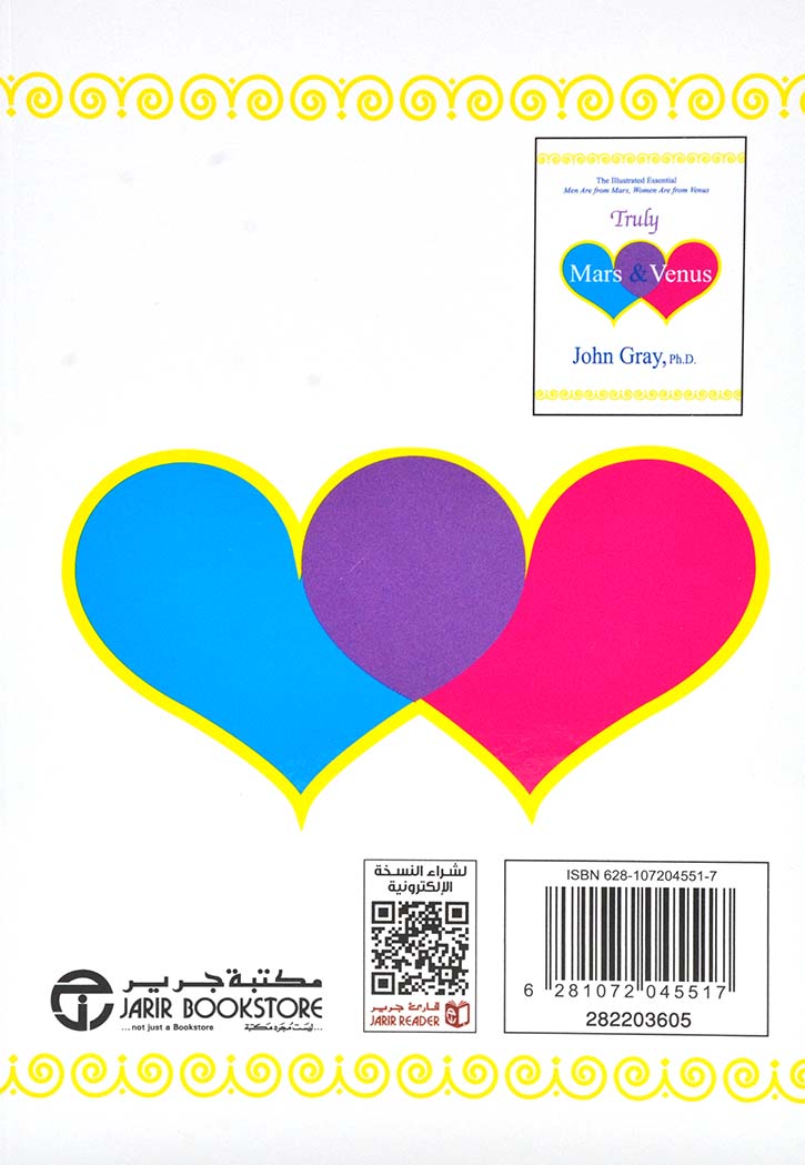 حقا المريخ والزهرة