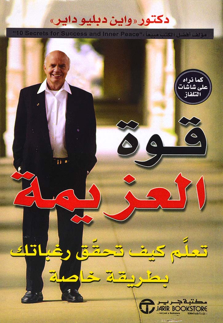 قوة العزيمة