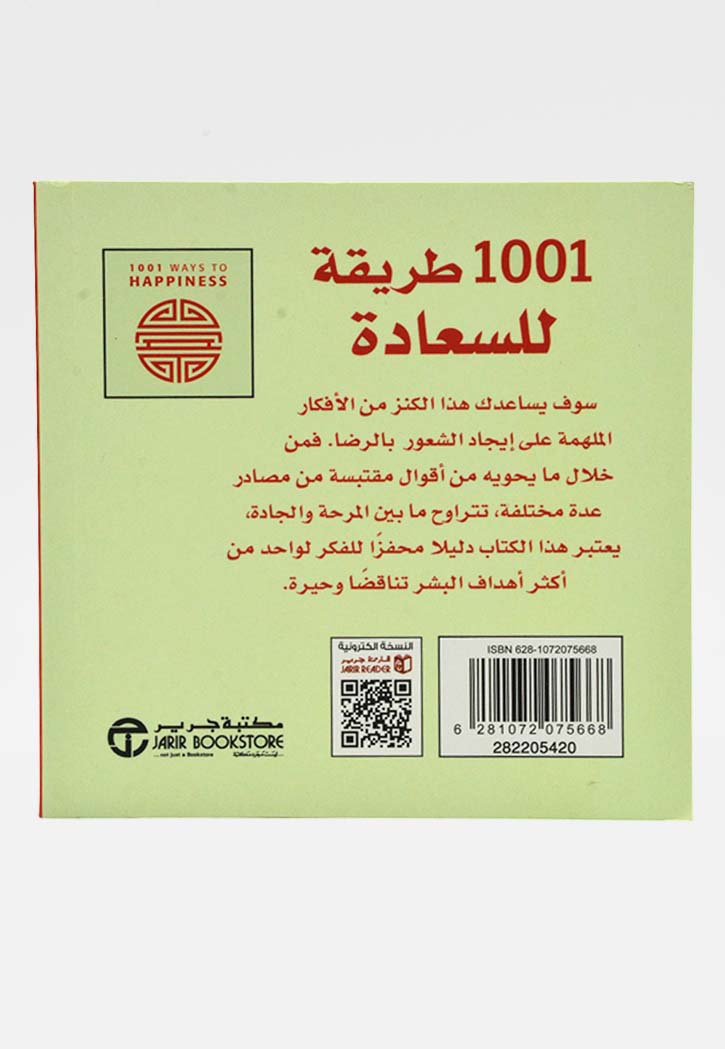 1001 طريقة للسعادة