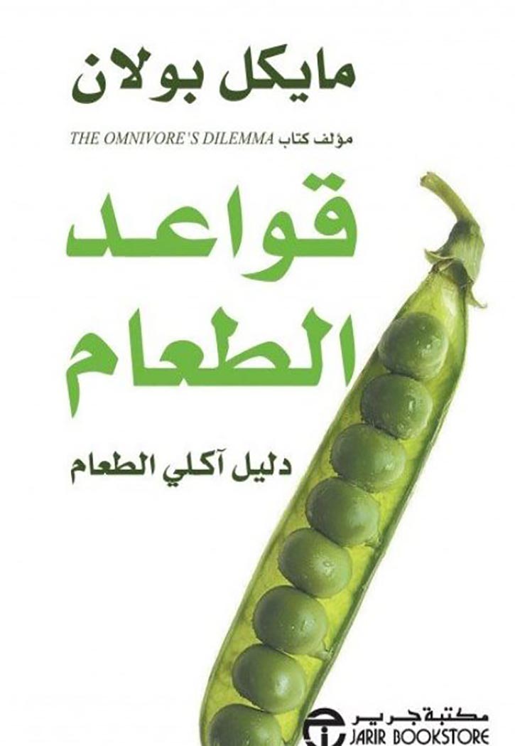 قواعد الطعام