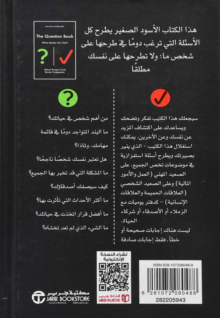 كتاب الاسئلة - ما الذي يحفزك