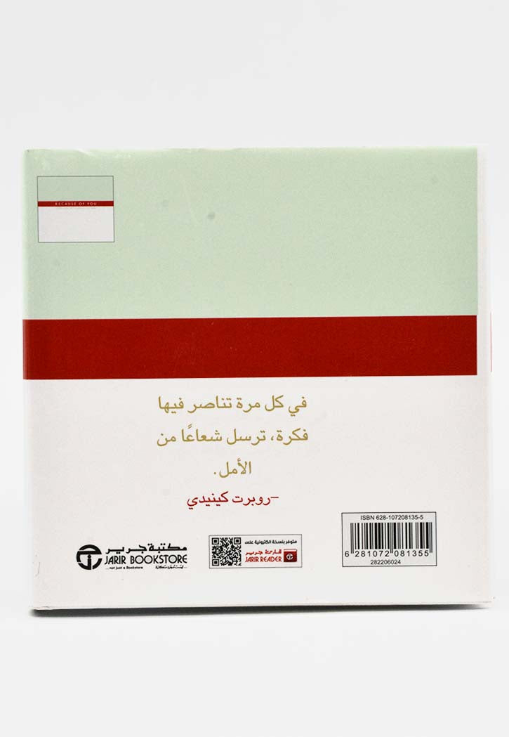 بسببك أنت : الاحتفال بالفرق الذي تحدثه