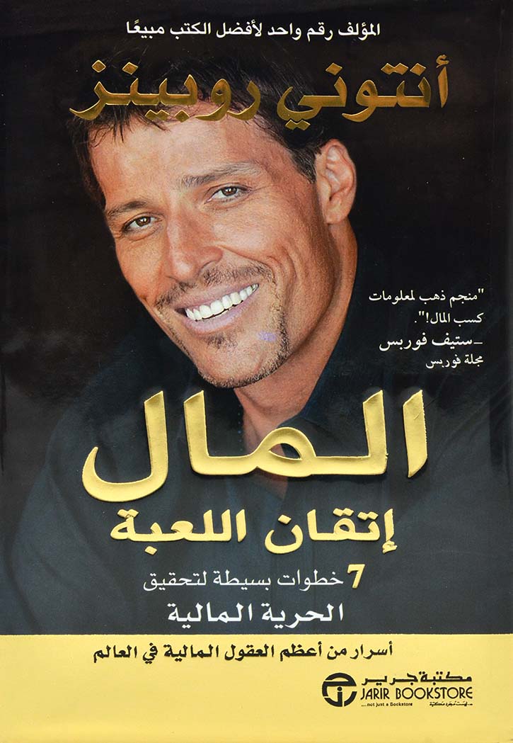 المال - اتقان اللعبة خطوات بسيطة لتحقيق الحرية