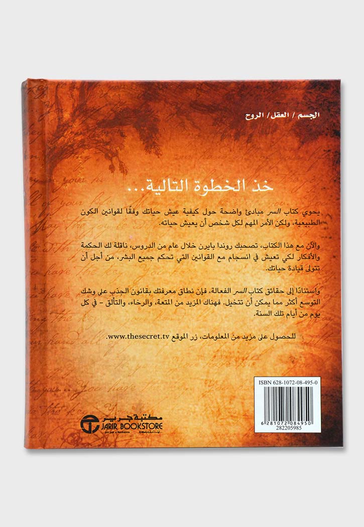 السر - الدروس اليومية