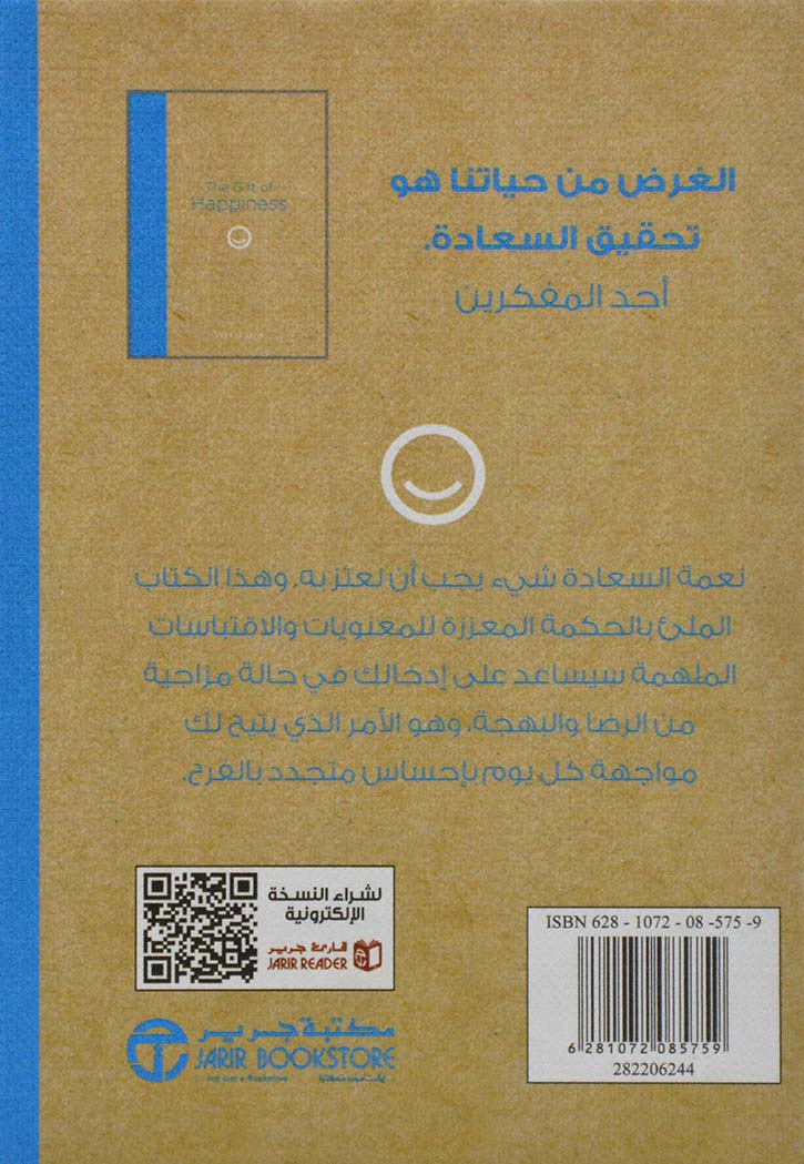 نعمة السعادة