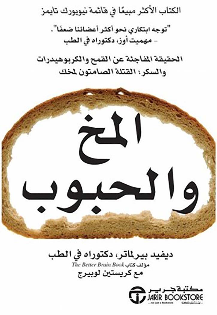 المخ والحبوب لحقيقة المفاجئة عن القمح