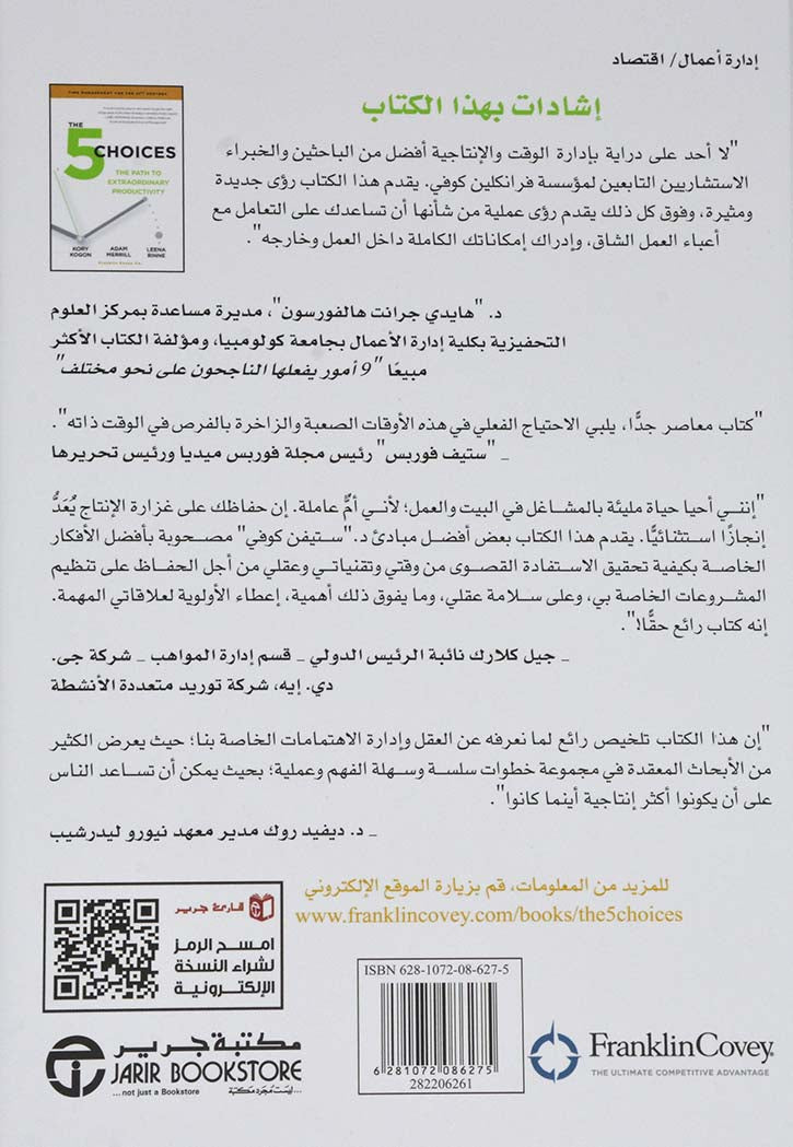 الاختيارات ال 5 - ادارة الوقت