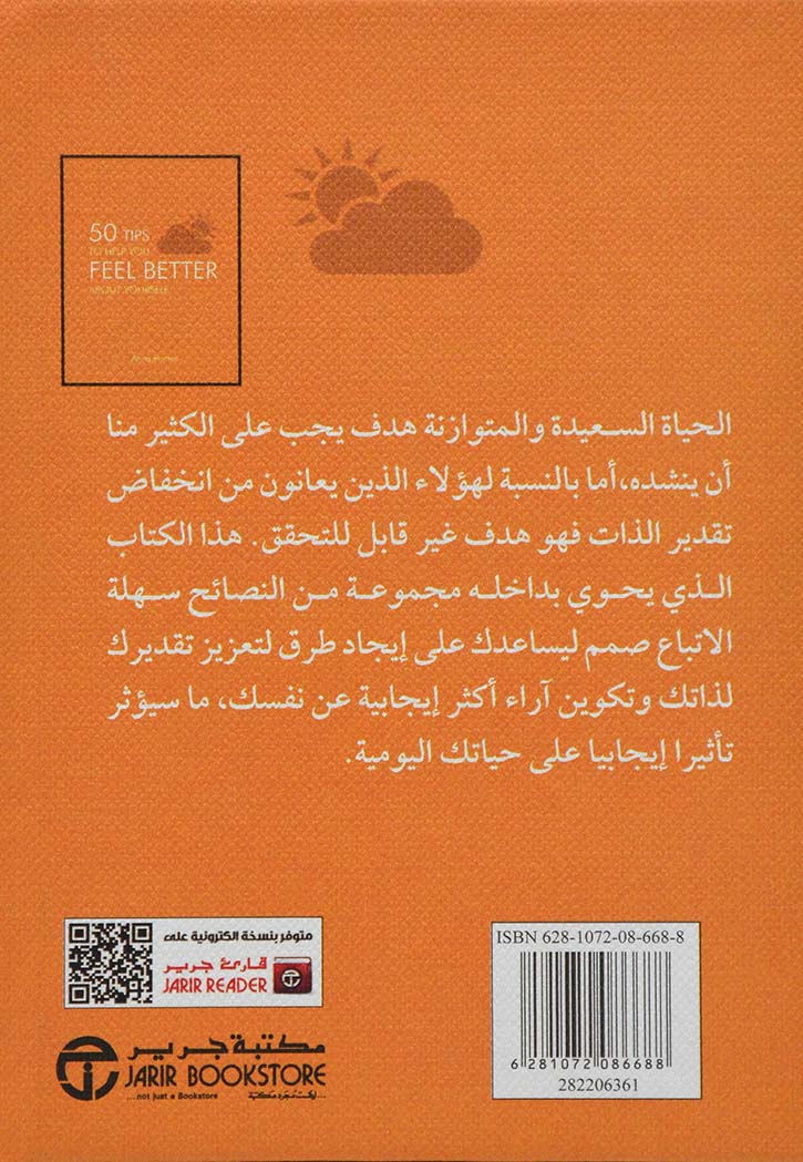 50نصيحة لمساعدتك على الشعور بالرضا عن نفسك