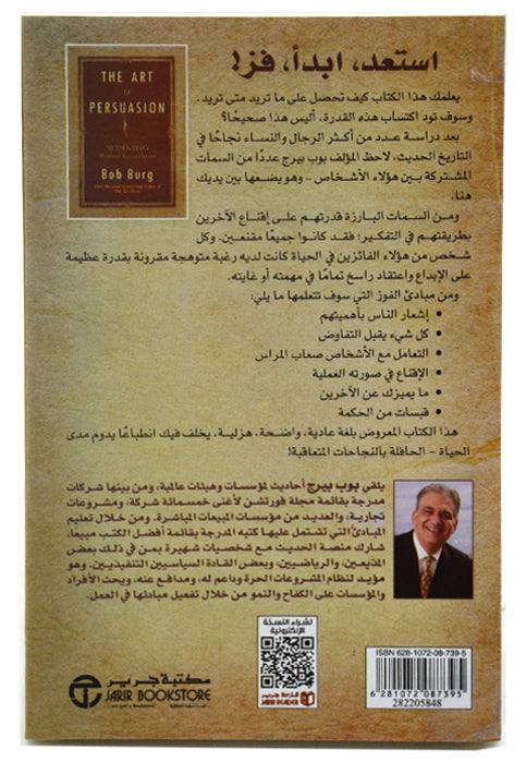 فن الاقناع - الفوز بلا ترهيب