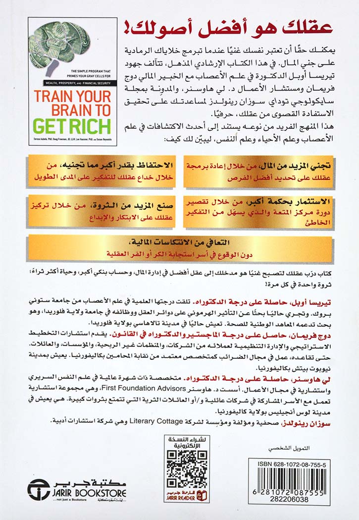 درب عقلك لتصبح غنيا