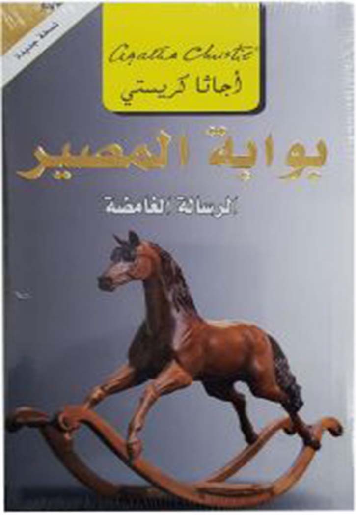 بوابة المصير