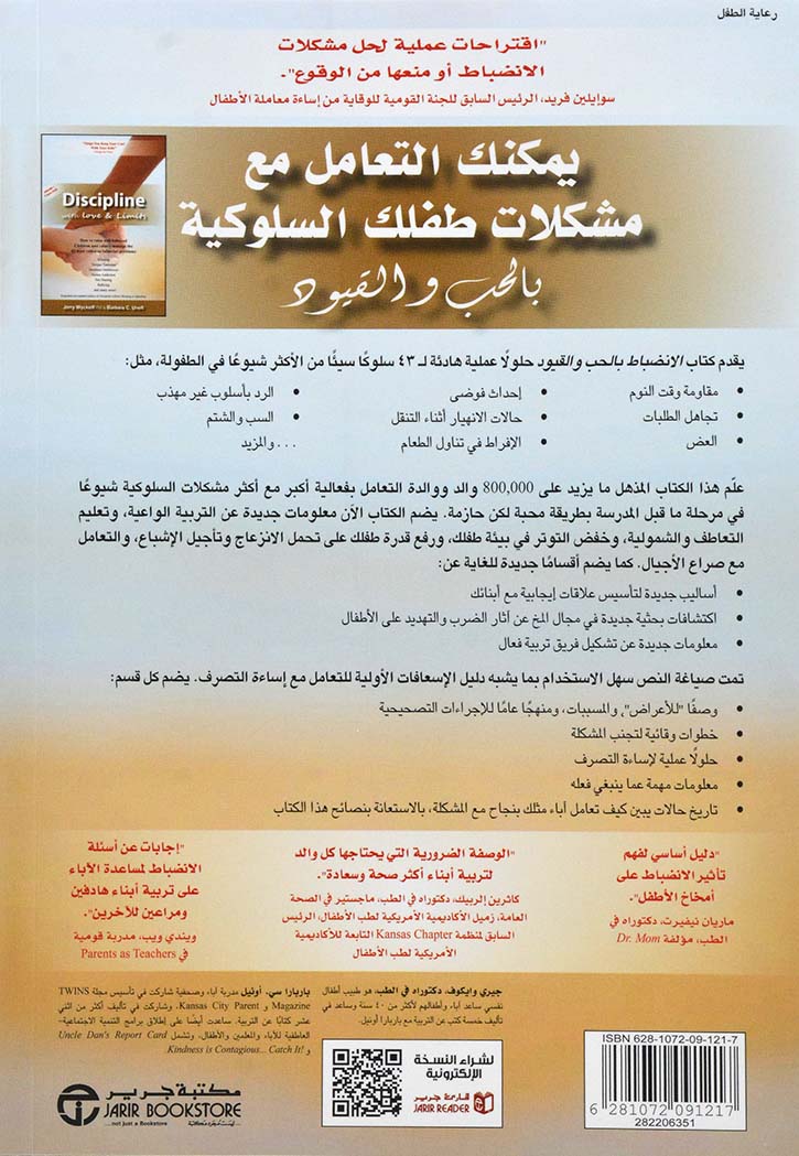 الانضباط بالحب والقيود