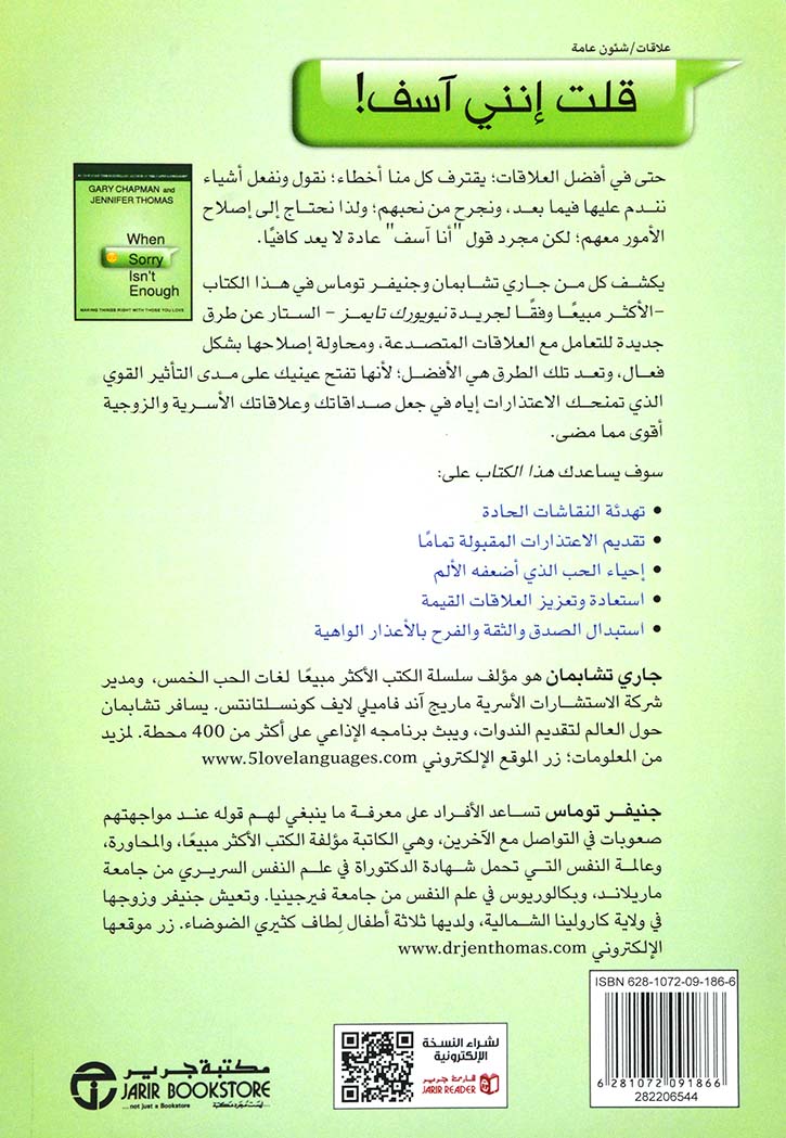 عندما لا يكون الاعذار كافيا