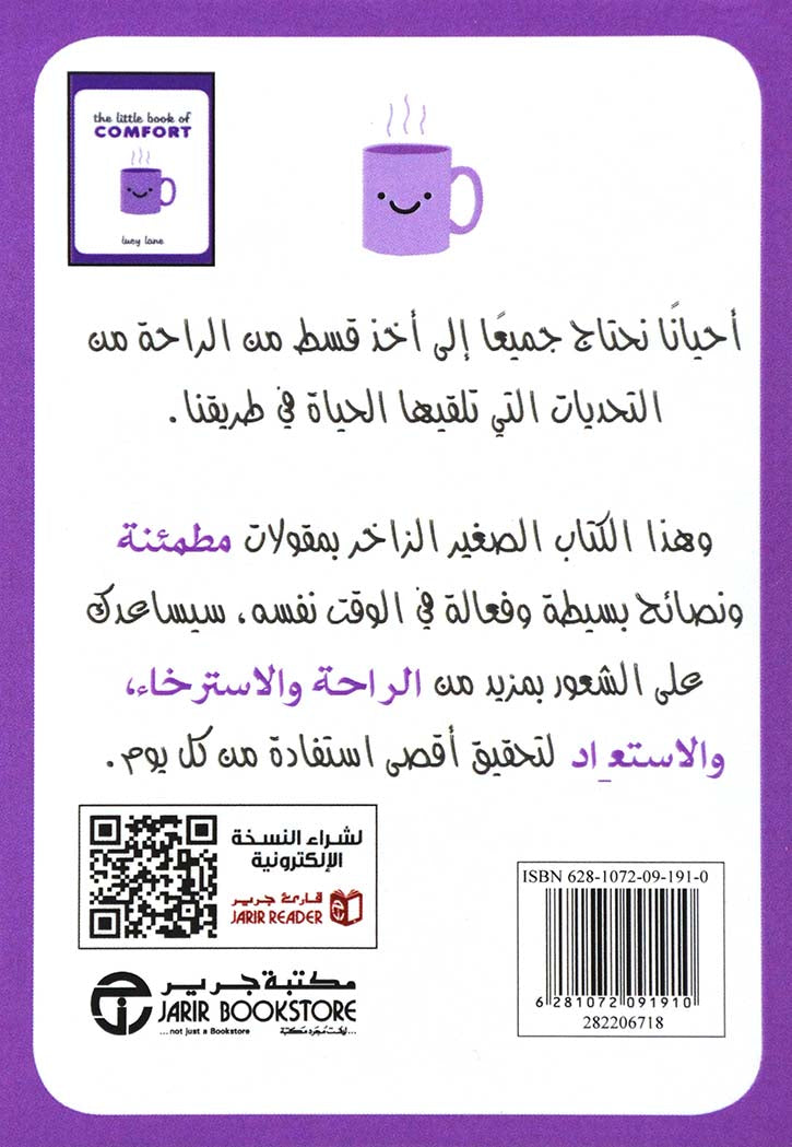 الكتاب الصغير للراحة