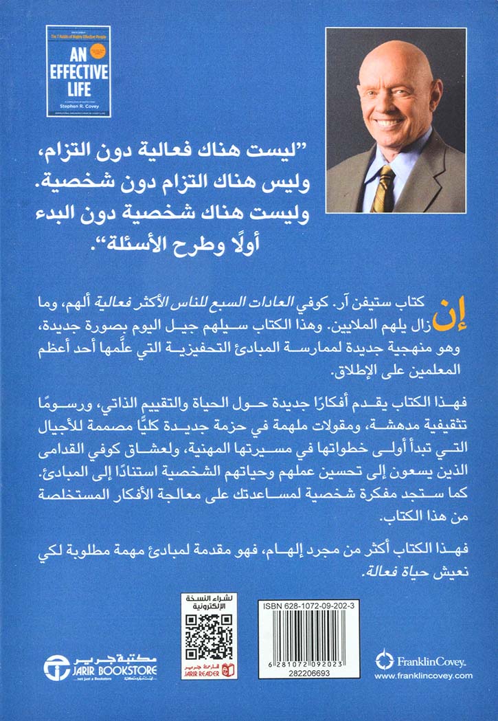 حياة فعالة - مقولات ستيفن ار كوفي
