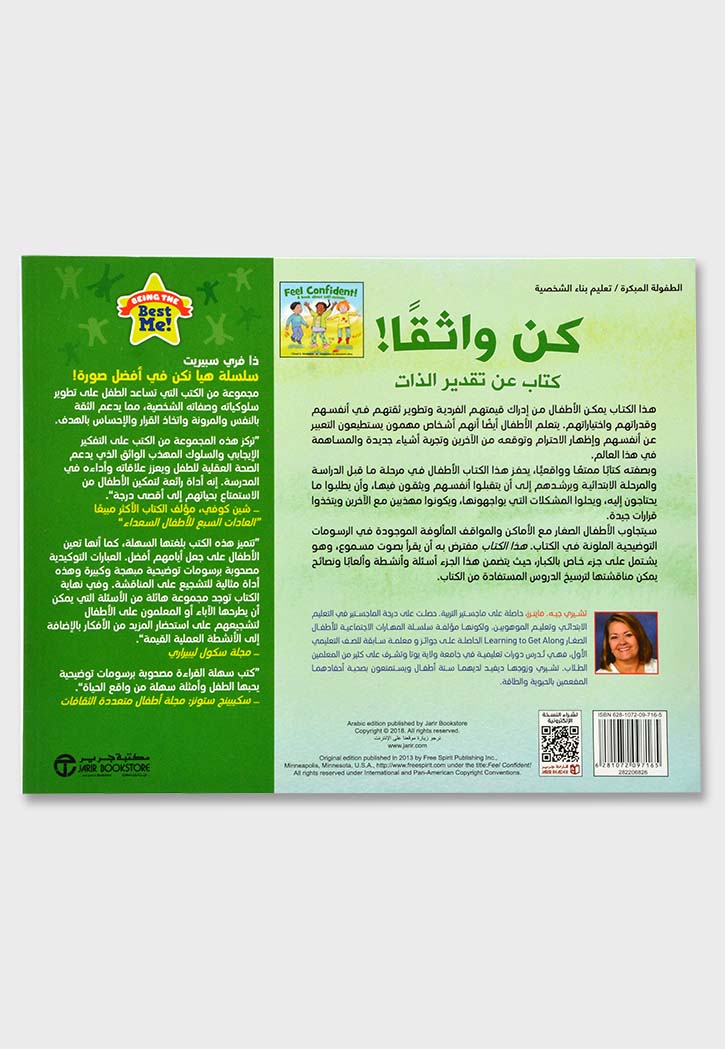 كن واثقا - كتاب عن تقدير الذات