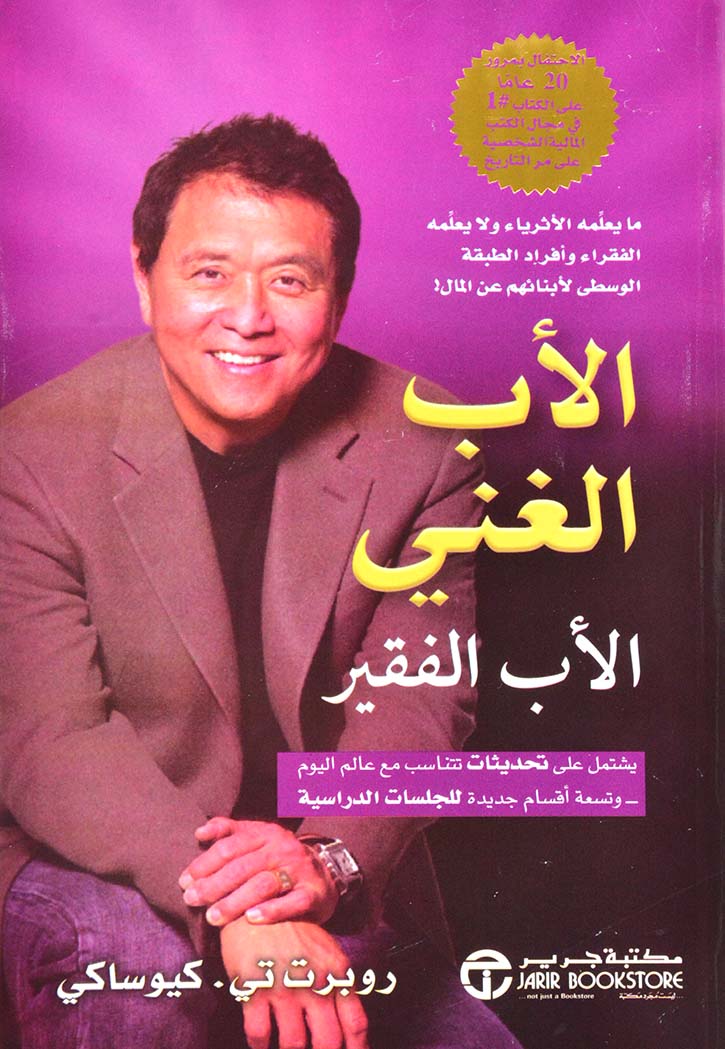 الاب الغني الاب الفقير