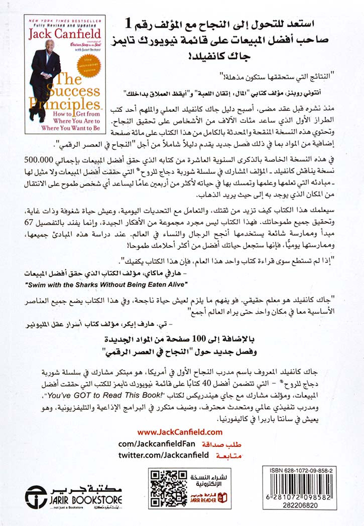 مبادي النجاح