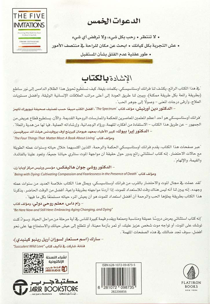 الدعوات الخمس