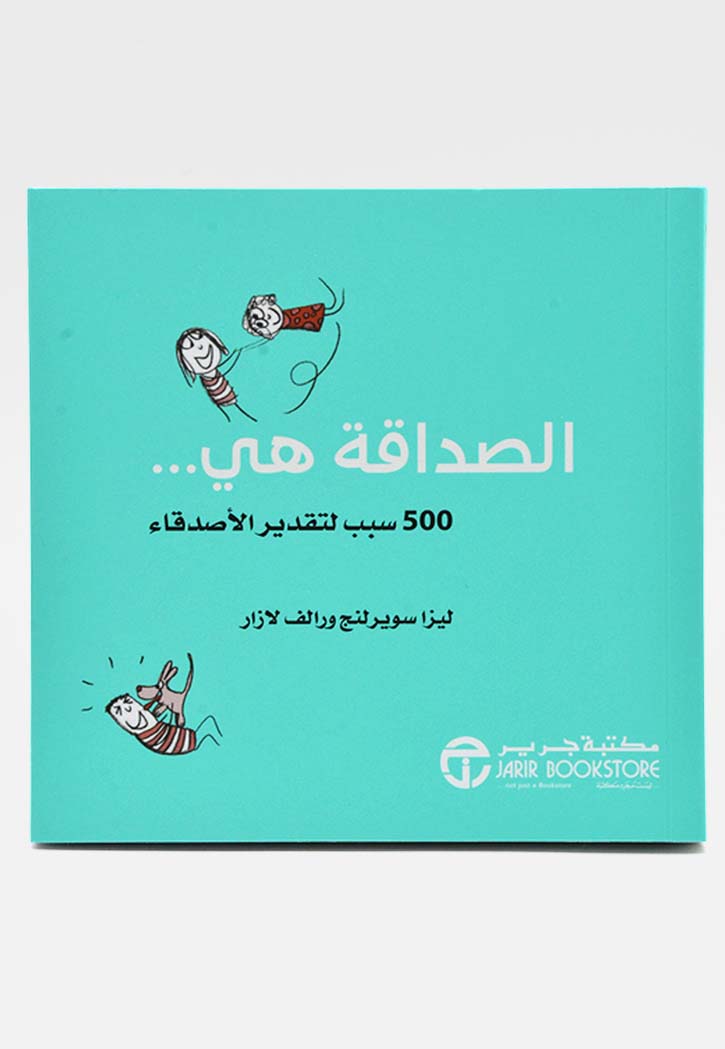 الصداقة هي... 500سبب لتقدير الأصدقاء