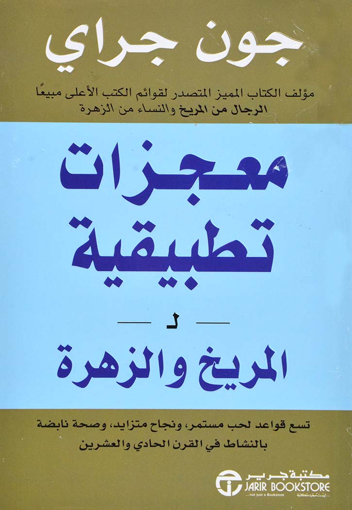 معجزات تطبيقية للمريخ والزهرة