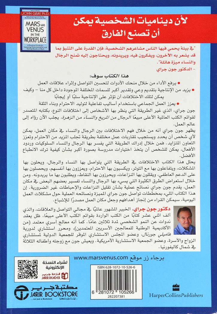 الزهرة والمريخ في مكان العمل