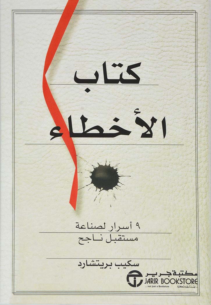 كتاب الاخطاء