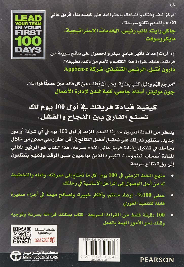 قيادة فريقك في اول 100 يوم لك