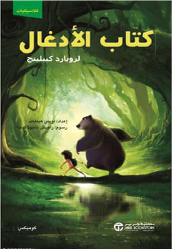 كتاب الادغال كوميكس