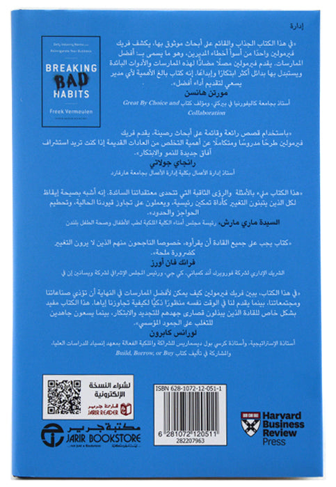 كسر العادات السيئة