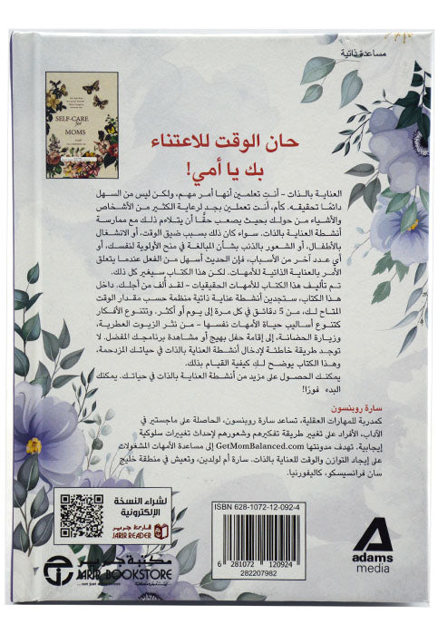 العناية الذاتية للامهات